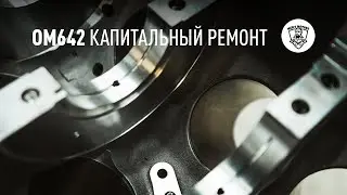 OM642 - Proper Mercedes-Benz Engine Repair - Men's Motors