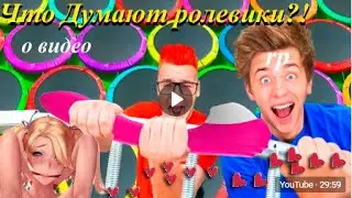 Что ролевики думают о Кто Последний Перестанет ПРЫГАТЬ, Получит 10,000$ - Челлендж!
