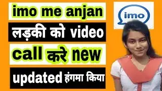 Imo me anjan ladhki ko video call kare | Imo trick | imo new update | imo me girlfriend banaye