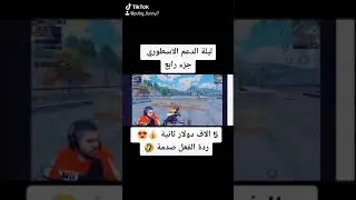 نهفات ابو سروال | ليلة الدعم الاسطوري جزء رابع