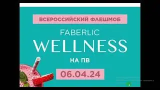 Промокод на скидку 50% FABERLIC WELLNES. Активация промокода на сайте и в приложении. #АлёнаПолякова