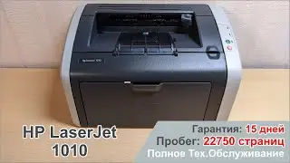 Витрина - лазерный принтер HP LaserJet 1010