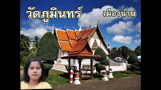 วัดภูมินทร์ | งาช้างดำ