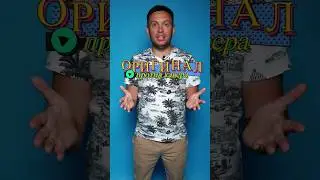 Оригинал против кавера! Новый выпуск! 