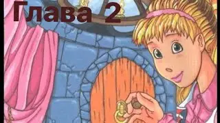 Алиса в Стране Чудес. Глава 2
