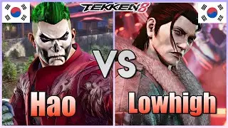 Tekken 8  ▰  HAO (Feng) Vs Lowhigh (Rank #2 Dragunov) ▰ Ranked Matches!