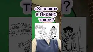 Копилка или заначка в при работе в такси. ￼Как накопить на ремонт или кредит￼ 