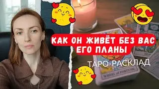 Как он без вас живёт ✌️😎Его планы на будущее 👍🙌