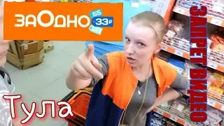 Тула. Запрет по безграмотности #2 {Заодно}