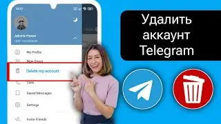 Как удалить свой аккаунт Telegram | Telegram Guide 2025