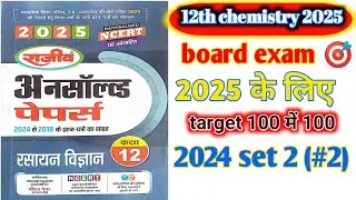 unsolved solution class 12th chemistry UP board exam 2025/12th chemistry paper solution 2025 set2