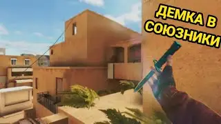 Сильверы😢 | Демка в союзники в СТАНДОФФ 2! | STANDOFF 2 0.28.1