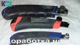 Utility knives, modification