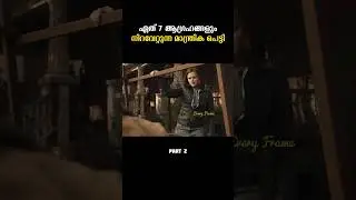 മാന്ത്രിക പെട്ടി #everyframe #shortsfeed #movierecap #malayalam
