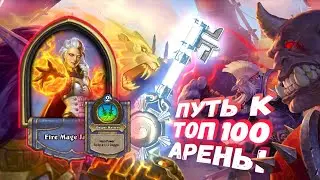 ДОРОГИЕ КАРТЫ ТЕПЕРЬ ПРОСТО НЕ НУЖНЫ | Арена | Hearthstone