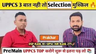 UPPCS ये 3 बात नही है तो Selection मुश्किल 🔥UPPCS TOP करोगे अगर शुरू से बस इतना पढ़ लो 📚