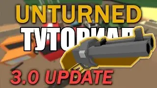 [Unturned] Туториал. Как обновить до Beta