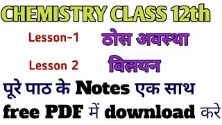class 12th chemistry chapter 1 and chapter 2 full notes free pdf /chemistry class 12 notes / naisoch