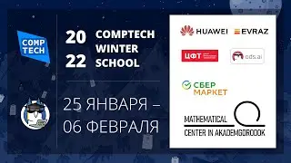CompTech 2022 - День 10