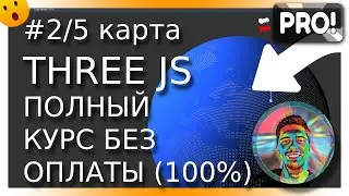 #2/5. Формируем карту планеты в Three.JS