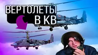 Вертолеты в Клановый боях • Нарезка КВ ► #crossout #КРОССАУТ​ #Игра