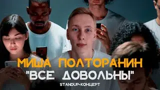 STAND UP КОНЦЕРТ 