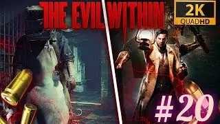 The Evil Within Прохождение #20 бос с щупальцами но меня не трогает