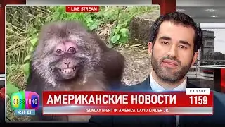 CSBSVNNQ Американские новости — выпуск 