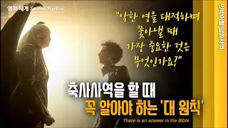 [영적 세계]  