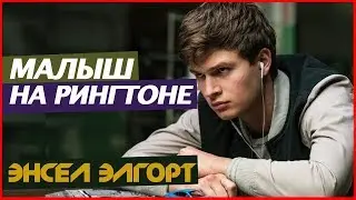 Энсел Элгорт. Ansel Elgort (