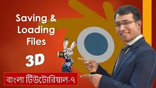 Blender Bangla Tutorial 👉 7: Saving & Loading Files