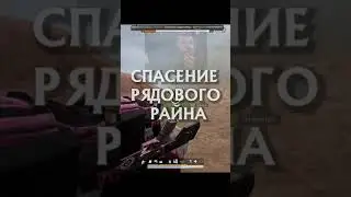 СПАСЕНИЕ РЯДОВОГО РАЙНА #shorts