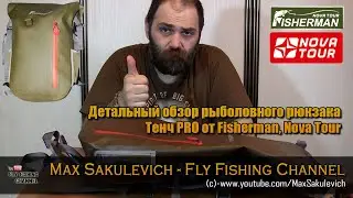 Детальный обзор рыболовного рюкзака Тенч PRO от Fisherman, Nova Tour