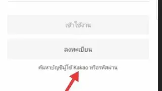 วิธีกู้บัญชี Kakao talk กรณีลืมรหัสผ่าน 2022