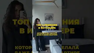 Хочешь сэкономить на ремонте до 25%? Приходи на мой курс. Ссылка в описании канала 