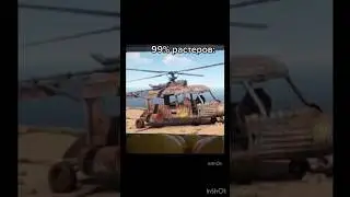 Те самые 99%  ￼растеров  