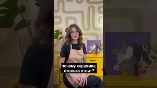 Ответ хейтерам на вопрос «почему так дорого!?» | «снизьте цену на керамику»