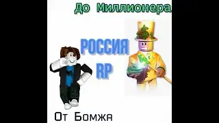 От Бомжа до Миллионера Первая Часть **КАК ВСЕГДА НЕ ВЕЗЁТ В КЕЙСАХ!**