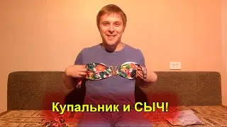 Купальник