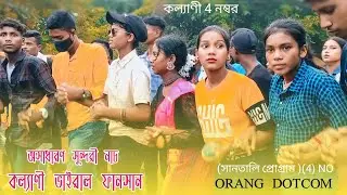 Kalyani Goyeshpur Santali 2023 Program Song !! New Song Gopinath Murmu !!