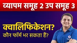 Vyapam Group 2 SubGroup 3 Eligibility | MP Vyapam New Vacancy 2022 | New MP Vacancy 2022 | MPPEB