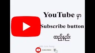 How to add Subscribe Button on YouTube