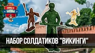 Набор Солдатиков 