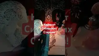 Карта для тебя!