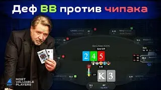 Защита BB против рейза чипака на баттоне