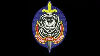 (МОО) "Союз ветеранов бригады "Призрак"