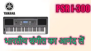 yamaha psr i 300 indian sounds demo with Bollywood & Hollywood songs