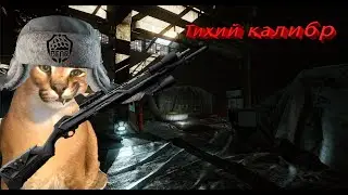 НА ЗАВОДЕ ТАРКОВА ДЕЛАЮТ ТИХИЙ КАЛИБР//ТИХИЙ КАЛИБР