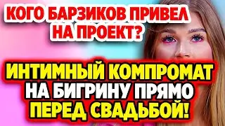 Дом 2 Новости 4.07.2022 ♡ Ваня и Кристина обманули всех! Дом 2 новости и слухи.