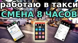 Сколько зарабатывают в такси реально